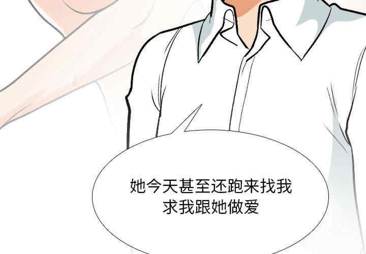 同事換換愛，第158話，第 3 页