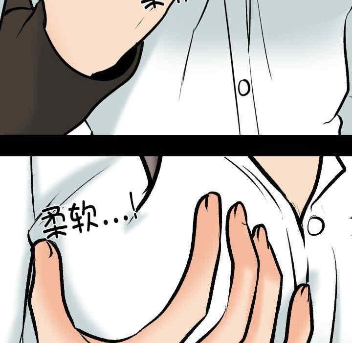 同事換換愛，第159話，第 96 页