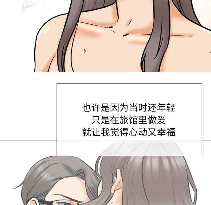 同事換換愛，第159話，第 34 页