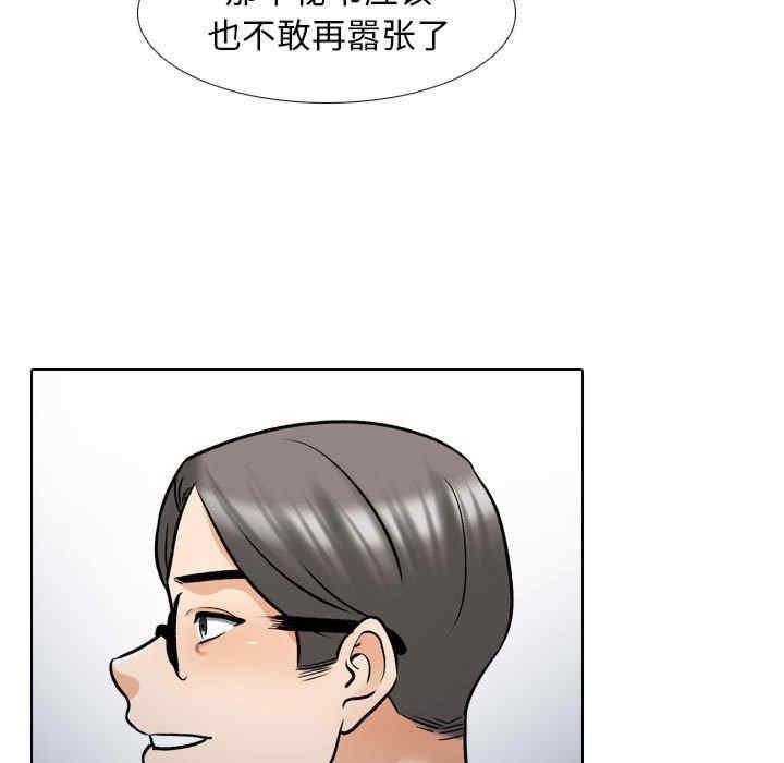 同事換換愛，第159話，第 5 页