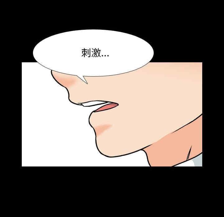 同事換換愛，第159話，第 49 页