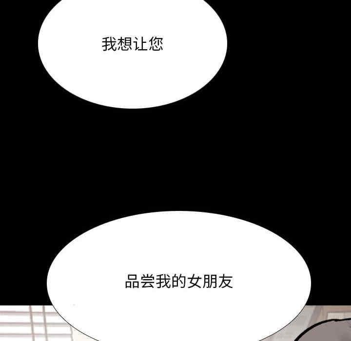 同事換換愛，第159話，第 69 页