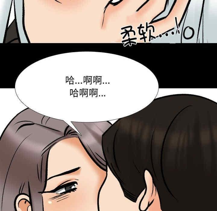 同事換換愛，第159話，第 97 页