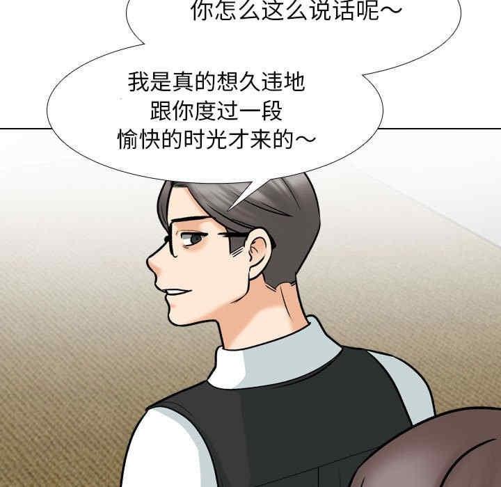 同事換換愛，第159話，第 21 页
