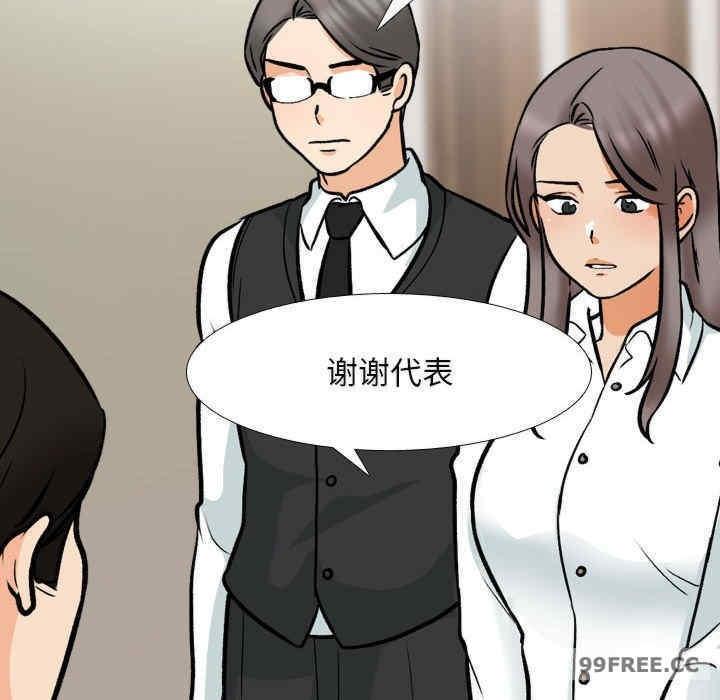 同事換換愛，第159話，第 65 页