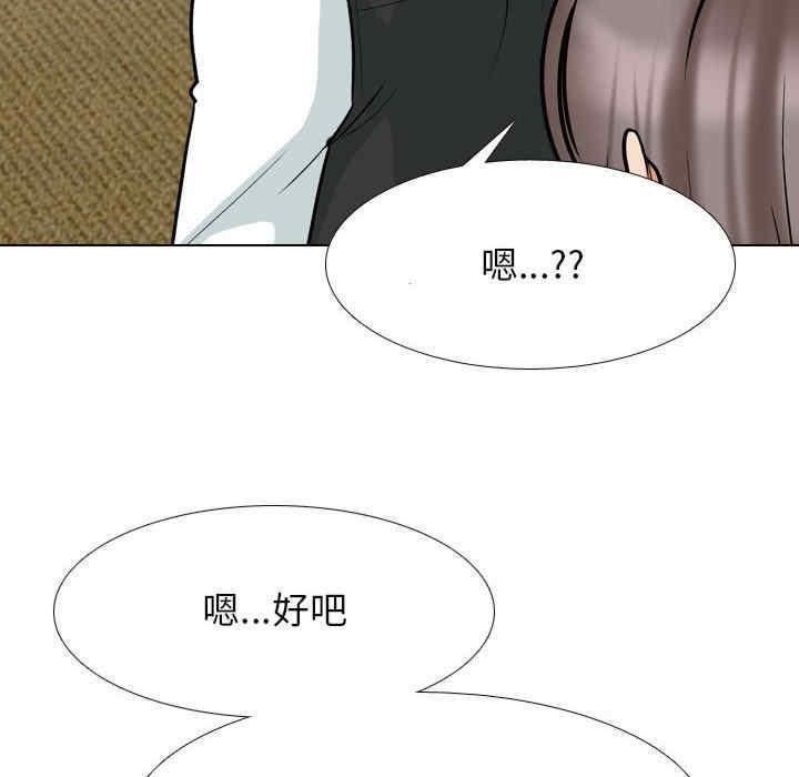 同事換換愛，第159話，第 22 页