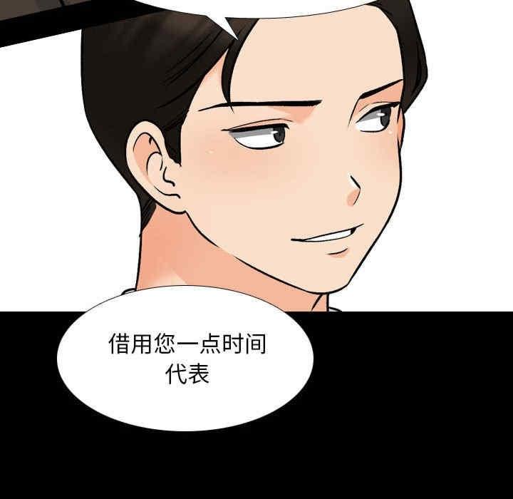 同事換換愛，第159話，第 52 页