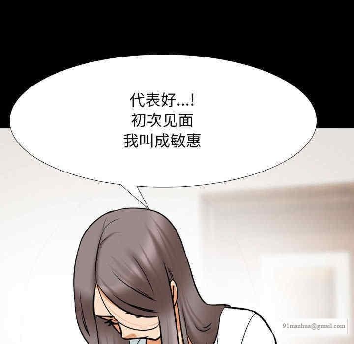 同事換換愛，第159話，第 60 页