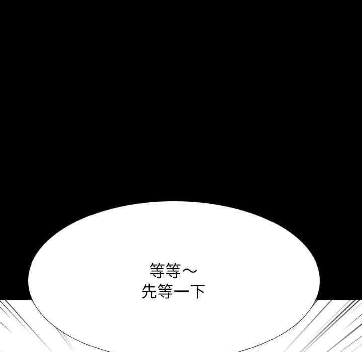 同事換換愛，第160話，第 5 页