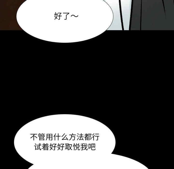 同事換換愛，第160話，第 97 页