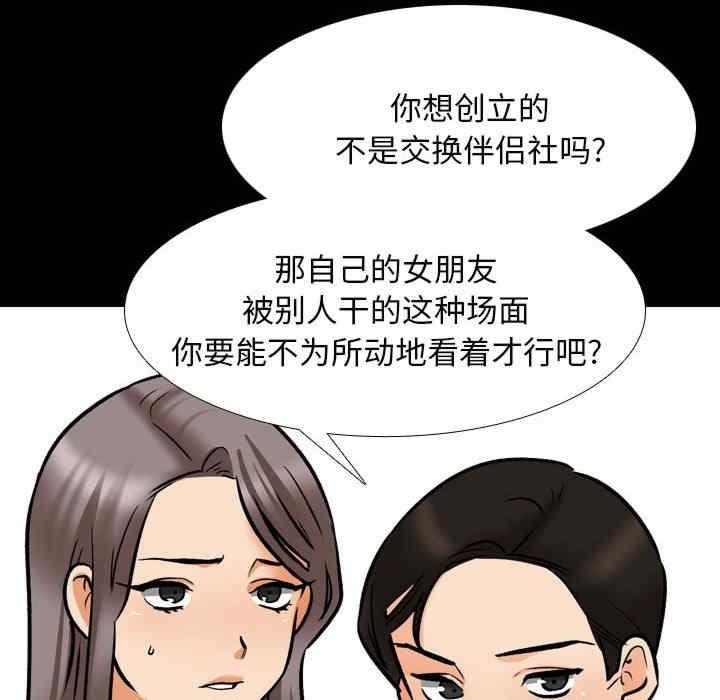 同事換換愛，第160話，第 21 页