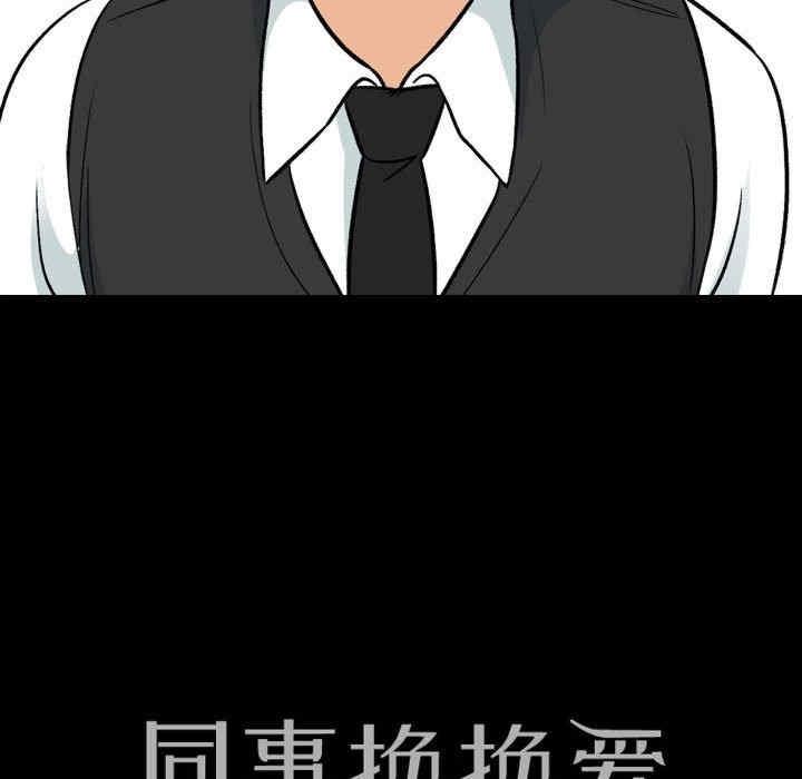 同事換換愛，第160話，第 12 页