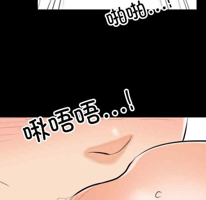 同事換換愛，第161話，第 96 页