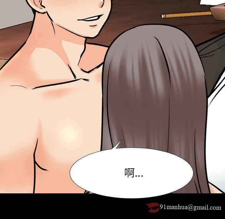 同事換換愛，第161話，第 44 页