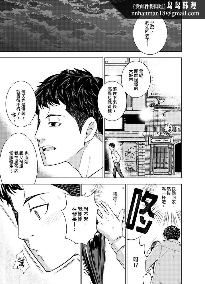 女人的身体会说谎，第1話，第 8 页