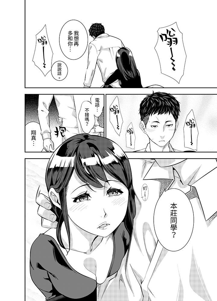女人的身体会说谎，第2話，第 5 页