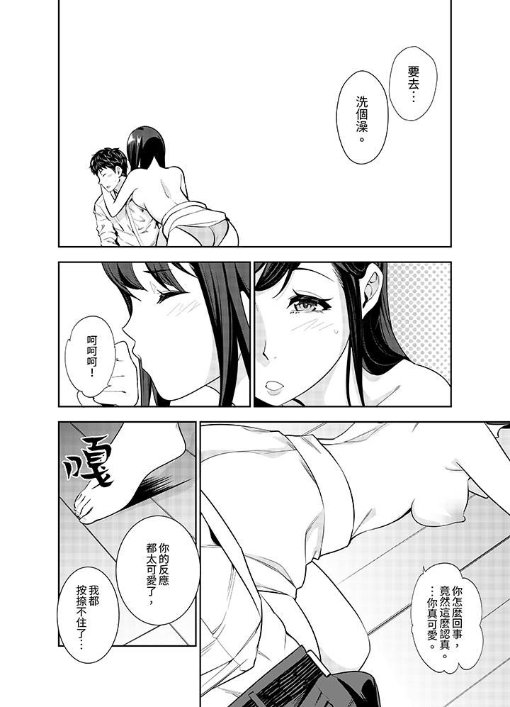 女人的身体会说谎，第3話，第 5 页