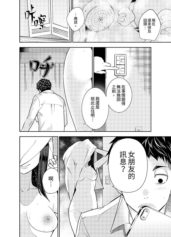 女人的身体会说谎，第3話，第 11 页