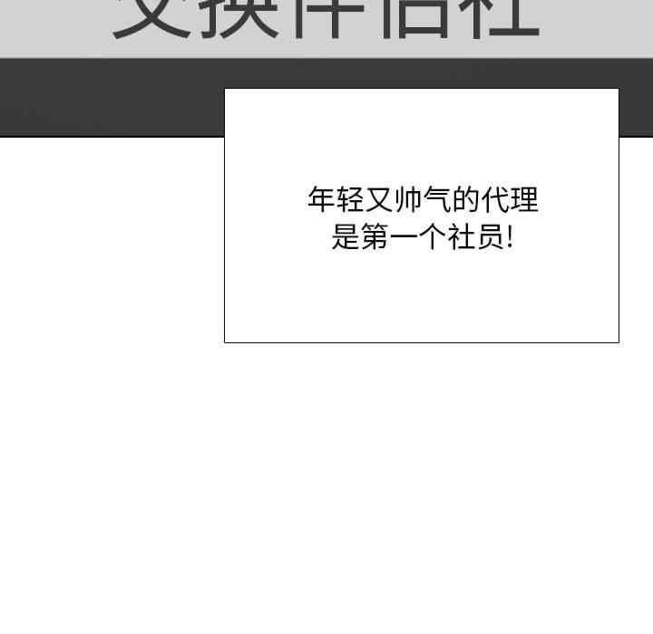 同事換換愛，第162話，第 96 页