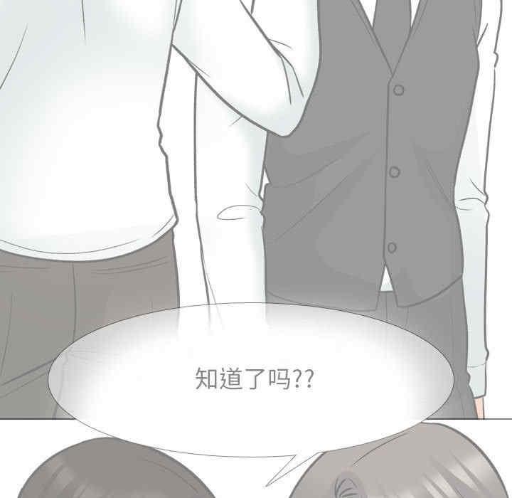 同事換換愛，第162話，第 25 页