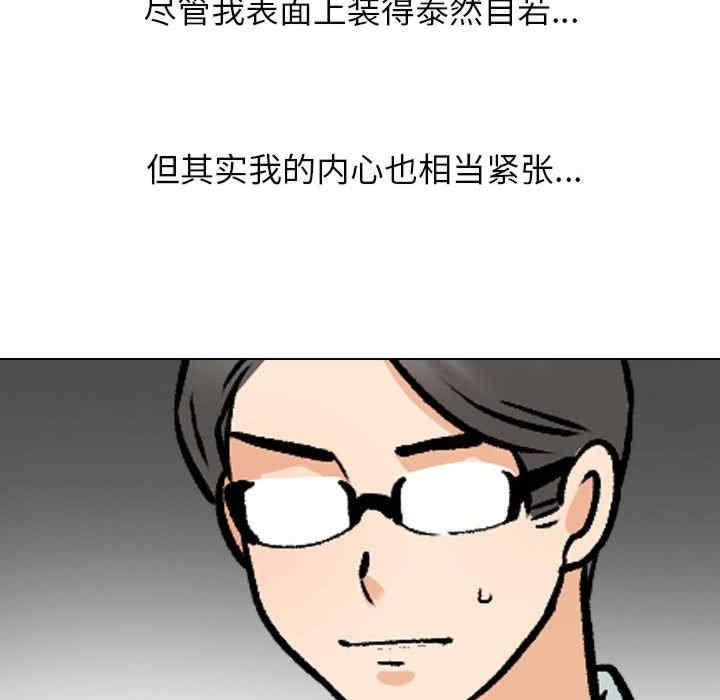 同事換換愛，第162話，第 103 页