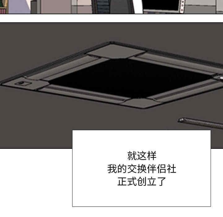 同事換換愛，第162話，第 40 页
