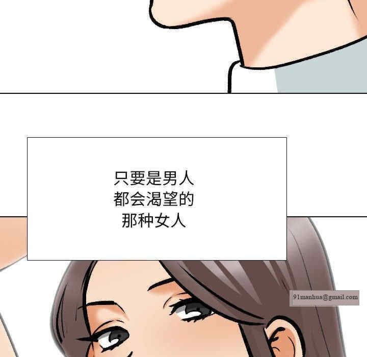 同事換換愛，第162話，第 49 页