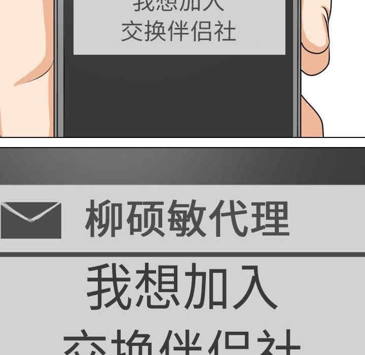 同事換換愛，第162話，第 95 页
