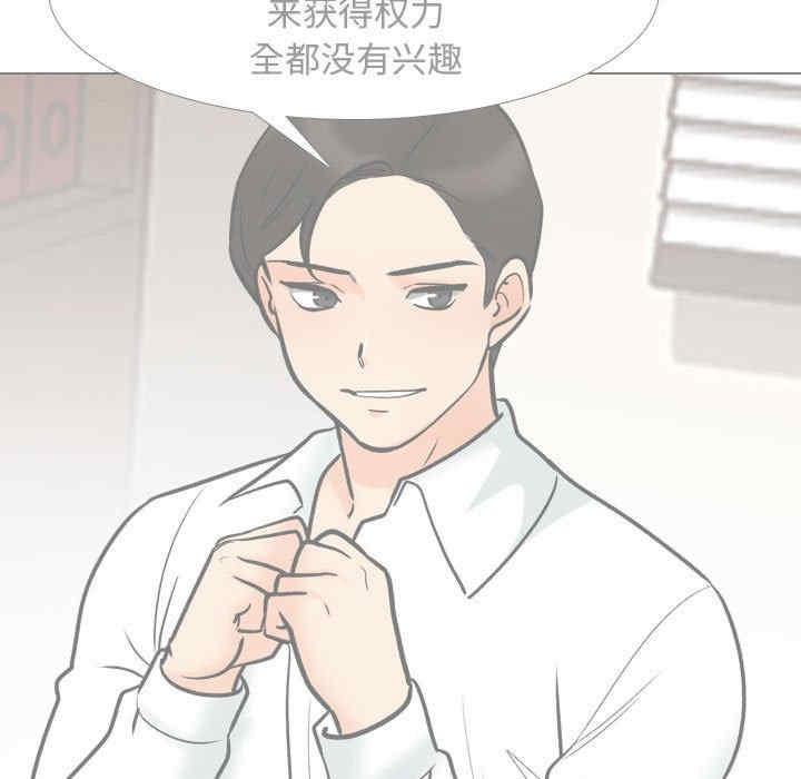 同事換換愛，第162話，第 17 页
