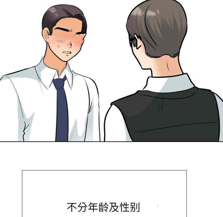 同事換換愛，第162話，第 65 页