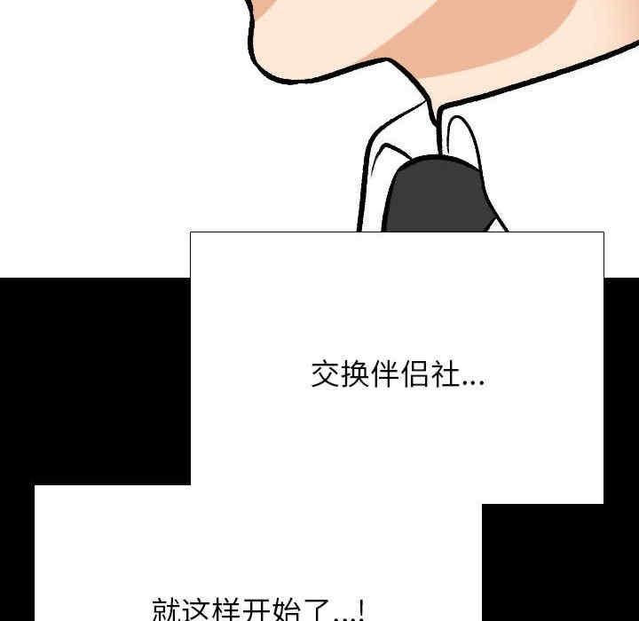 同事換換愛，第162話，第 12 页