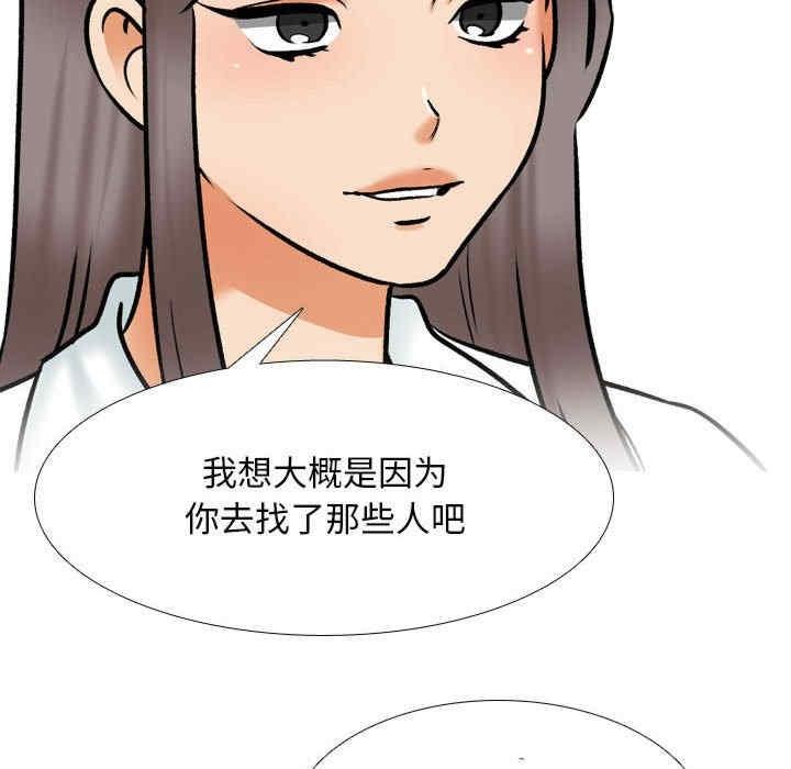 同事換換愛，第162話，第 77 页