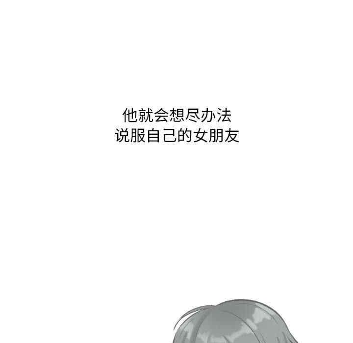 同事換換愛，第162話，第 60 页