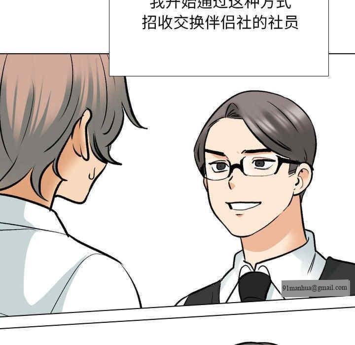 同事換換愛，第162話，第 64 页