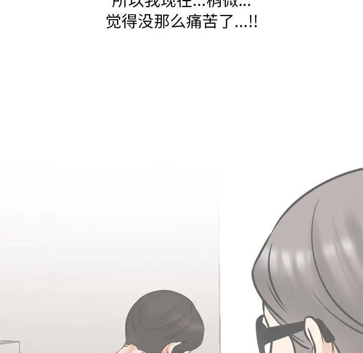 同事換換愛，第163話，第 5 页