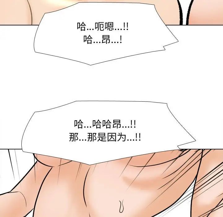 同事換換愛，第163話，第 91 页