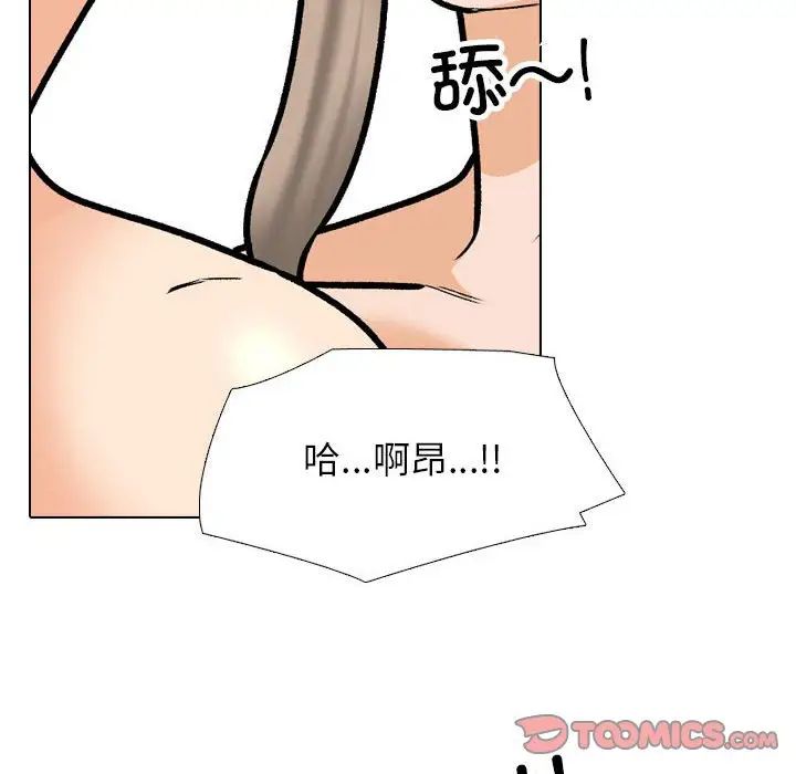 同事換換愛，第163話，第 86 页