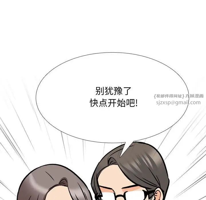 同事換換愛，第163話，第 8 页