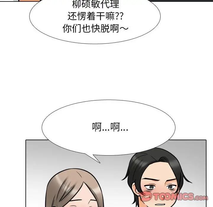 同事換換愛，第163話，第 18 页