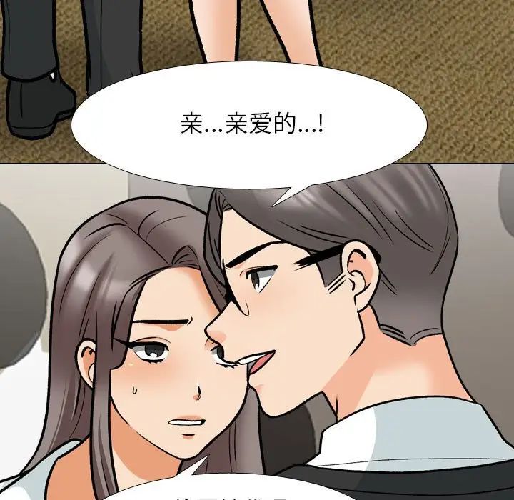 同事換換愛，第163話，第 17 页