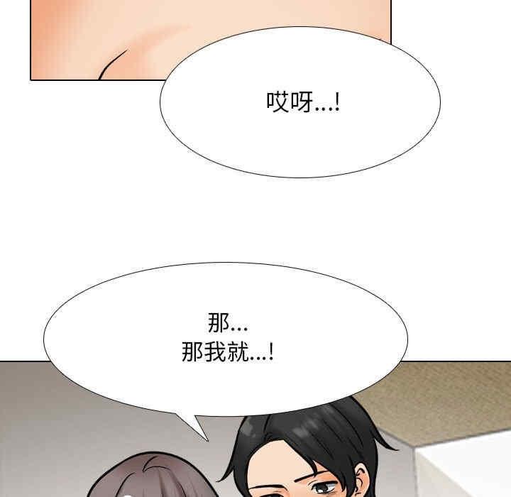 同事換換愛，第164話，第 69 页
