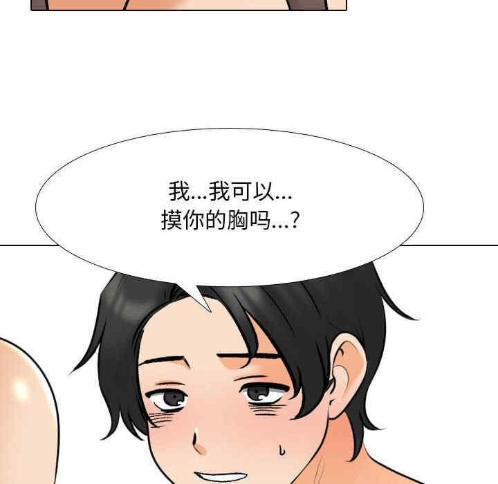 同事換換愛，第164話，第 60 页