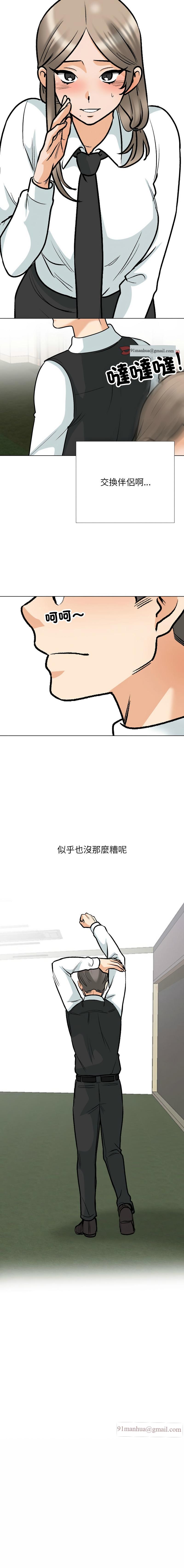 同事換換愛，第166話，第 12 页