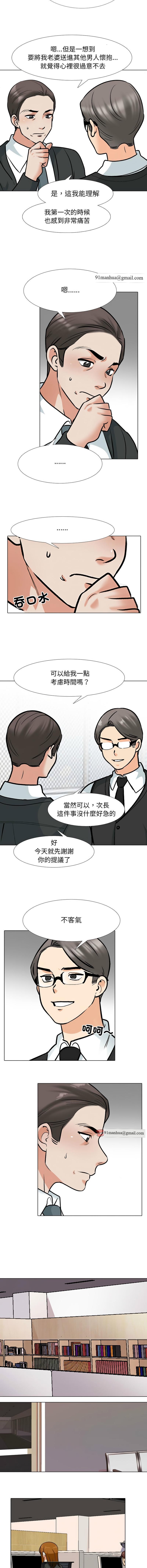 同事換換愛，第167話，第 6 页