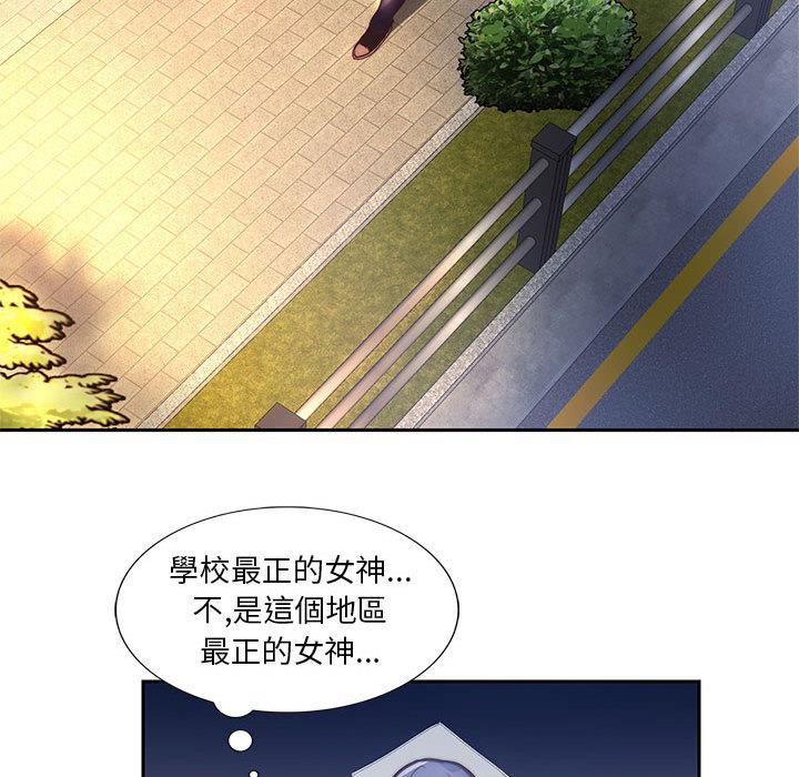 同學！好久不見，第 1 話，第 84 页