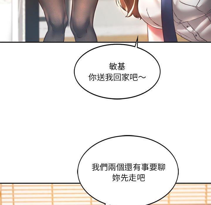 同學！好久不見，第 2 話，第 123 页