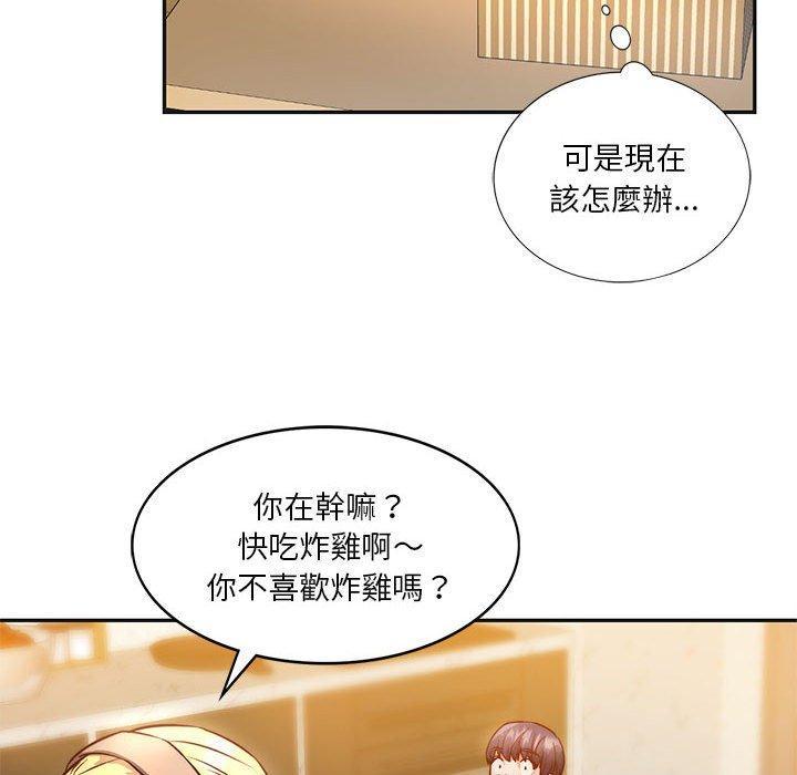 同學！好久不見，第 2 話，第 97 页