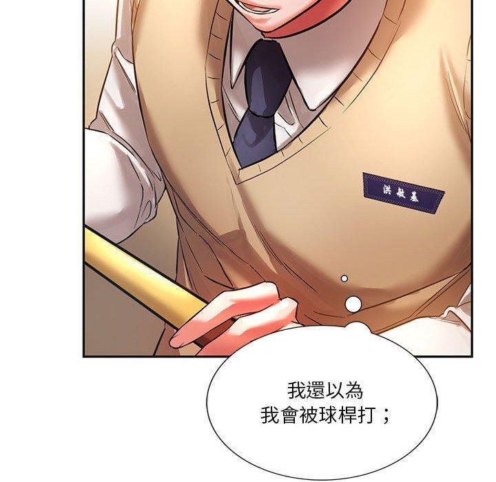 同學！好久不見，第 2 話，第 52 页