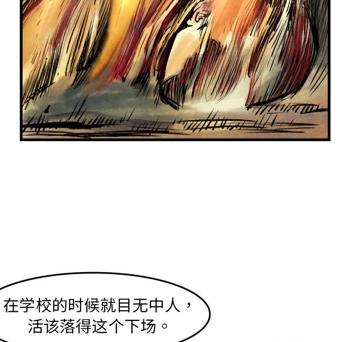 TWOMEN~共存，第 1 章，第 77 页