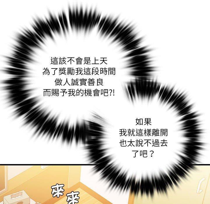 同學！好久不見，第 4 話，第 34 页